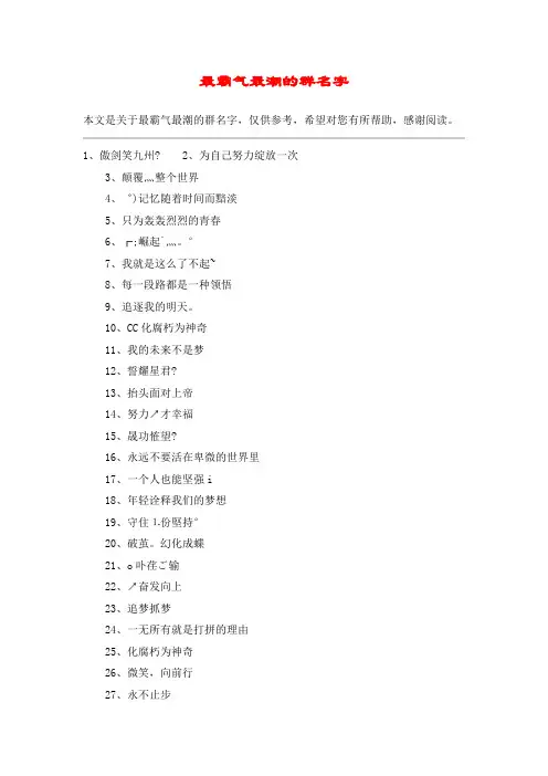 最霸气最潮的群名字