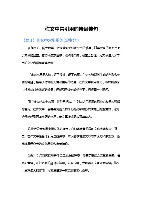 作文中常引用的诗词佳句