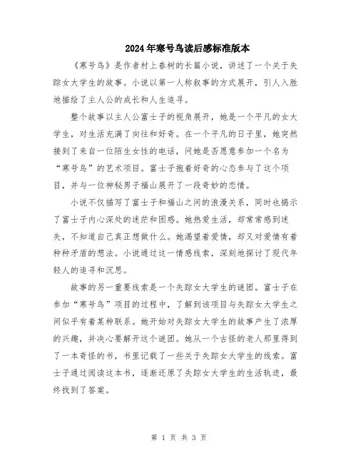 2024年寒号鸟读后感标准版本