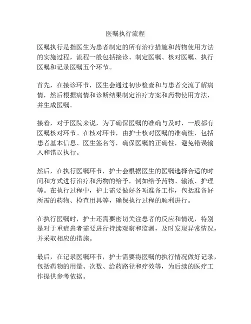 医嘱执行流程