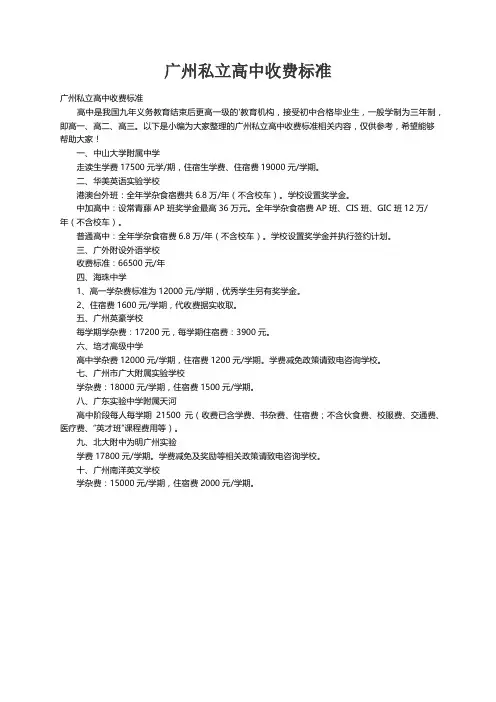 广州私立高中收费标准