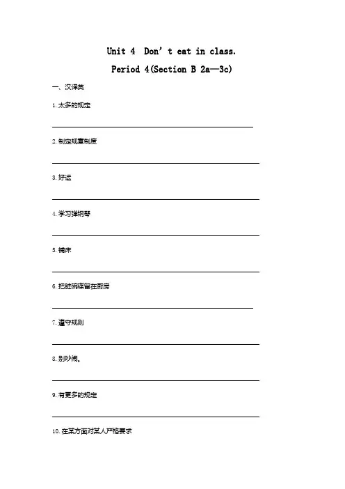 【课时练习】2023-2024学年人教部编版初中英语7年级下册Unit 4 Section B 02