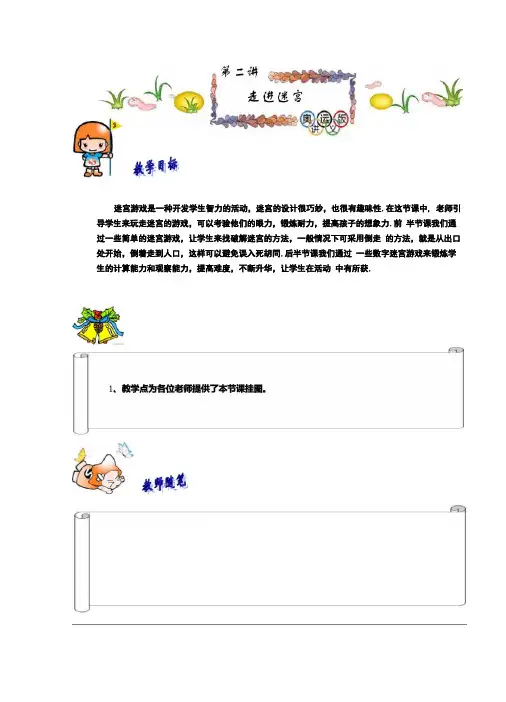 奥数一年级教案第2讲1精英班教师版走进迷宫