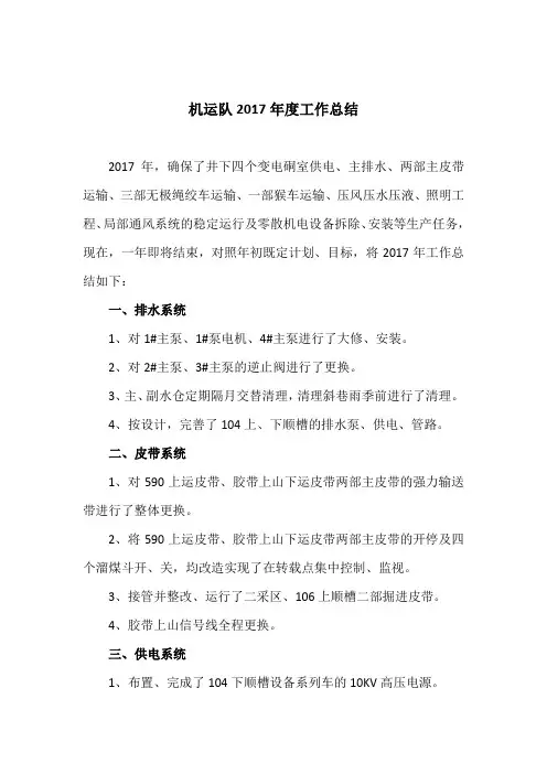 机运队2017年工作总结11