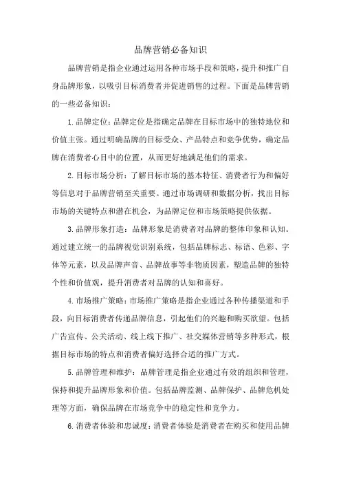品牌营销必备知识