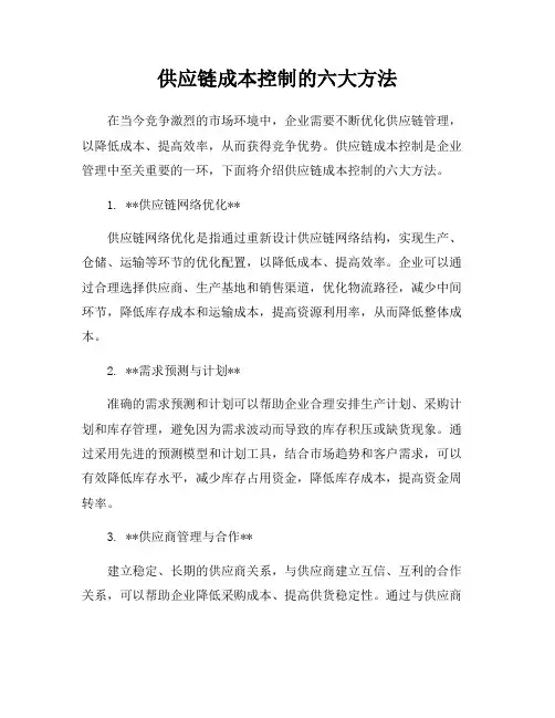 供应链成本控制的六大方法
