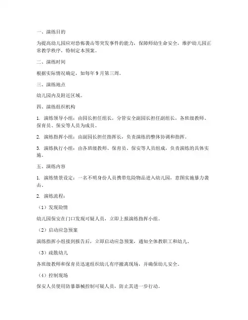 幼儿园防爆应急预案演练