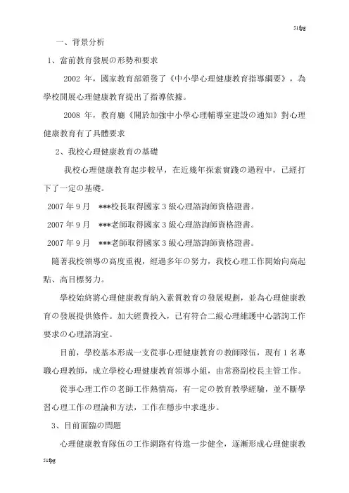 学校心理健康教育三年发展规划(1).doc