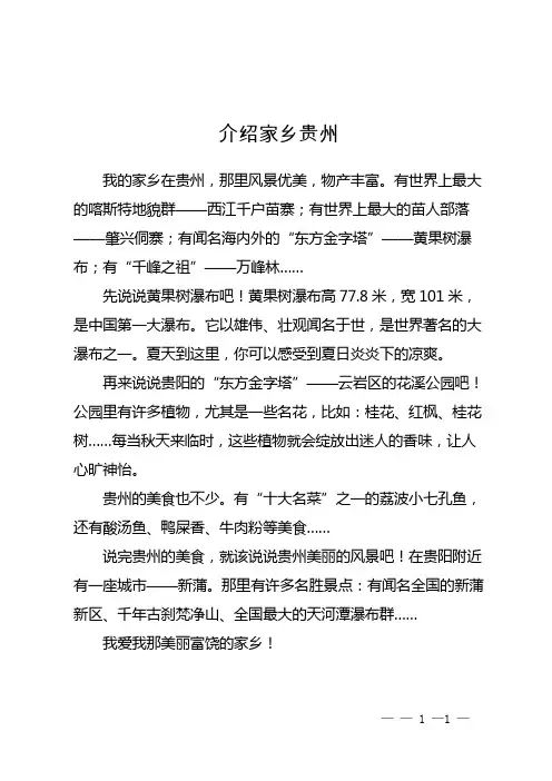 介绍家乡贵州