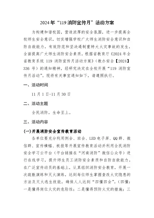 2024年“消防宣传月”活动方案