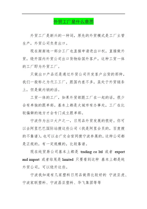 外贸工厂是什么意思