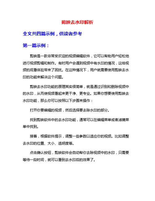 剪映去水印解析