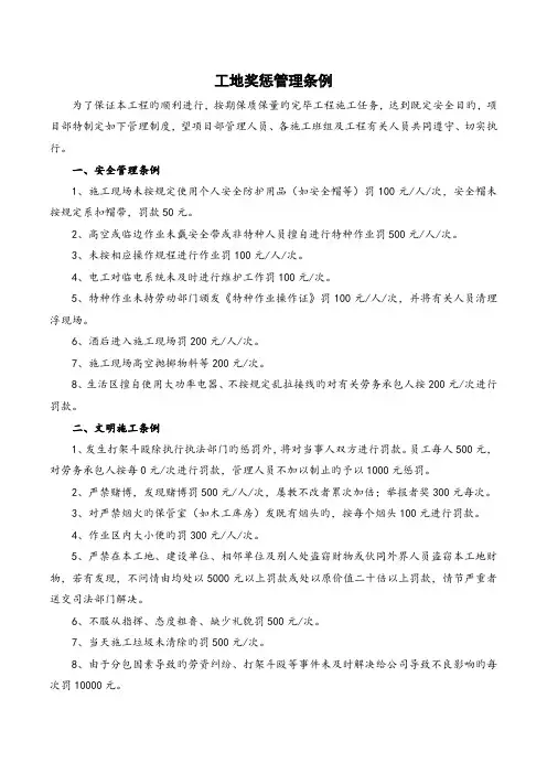 工地奖惩管理制度