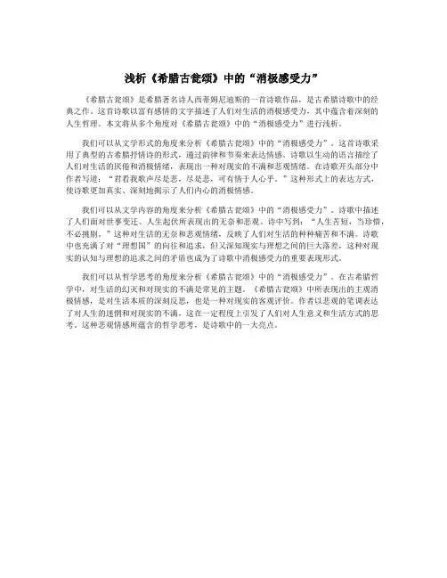 浅析《希腊古瓮颂》中的“消极感受力”
