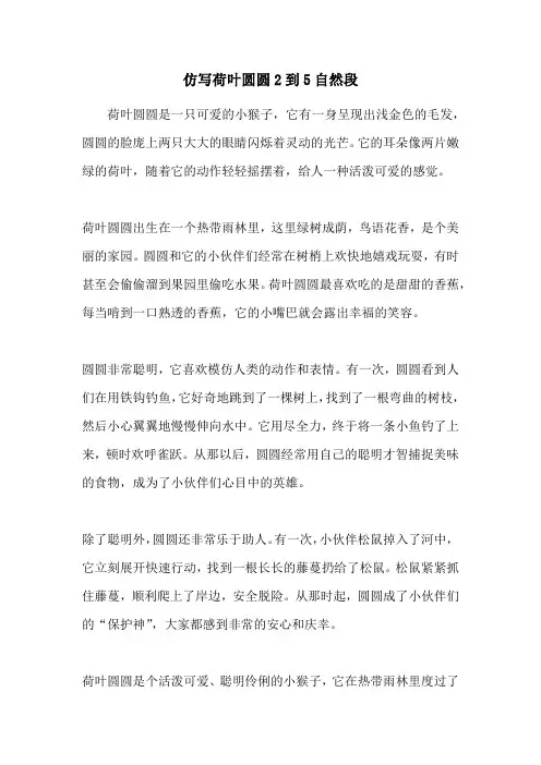 仿写荷叶圆圆2到5自然段