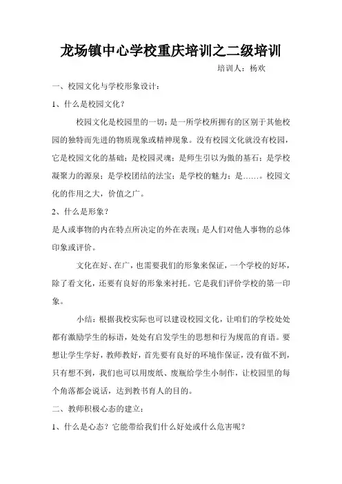 教师培训之二级培训
