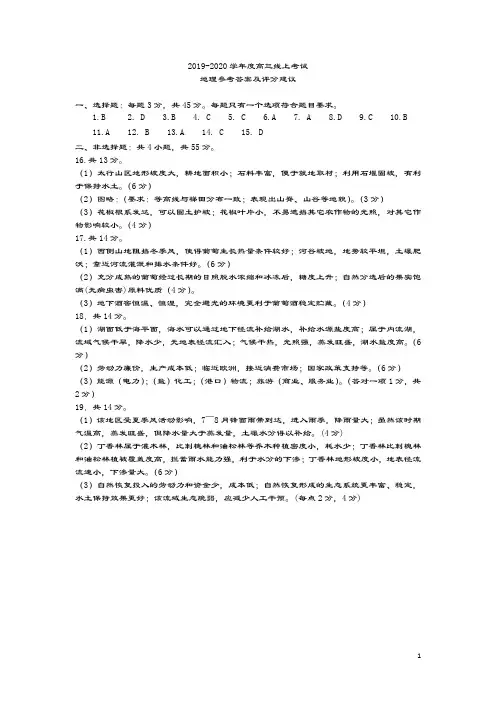 山东省日照市2020届高三地理3月过程检测试题(实验班)答案