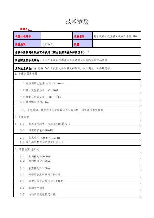 DR技术参数