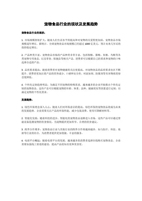 宠物食品行业的现状及发展趋势