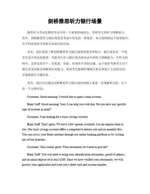 剑桥雅思听力银行场景