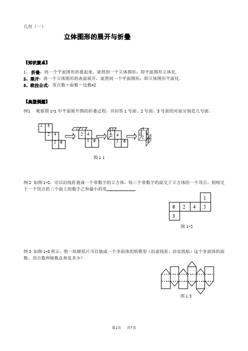 七年级数学辅导： 立体图形的展开与折叠