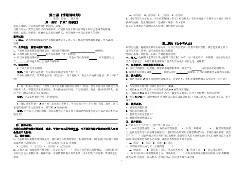 第二课 《情绪调味师》修改(彭)