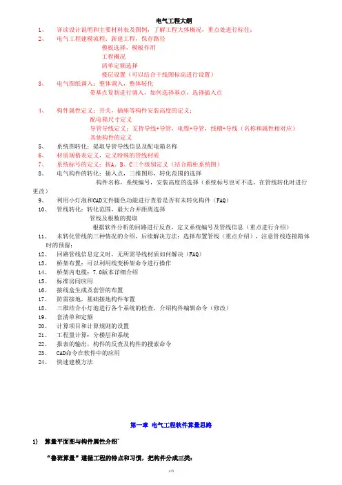 鲁班安装-电气工程指南