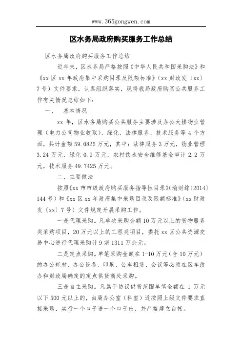 区水务局政府购买服务工作总结