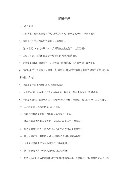 2023年人资自考薪酬管理范围题与答案