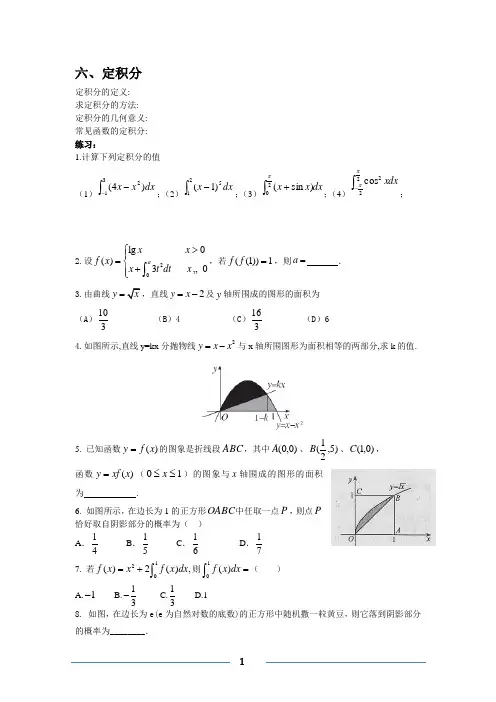 高二复习定积分及推理证明学生版