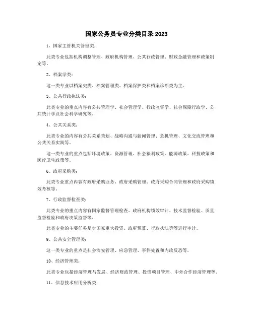 国家公务员专业分类目录2023