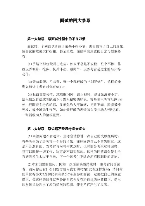 面试的四大禁忌