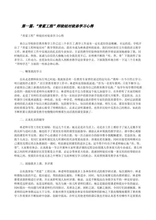 “青蓝工程”师徒结对徒弟学习心得[修改版]