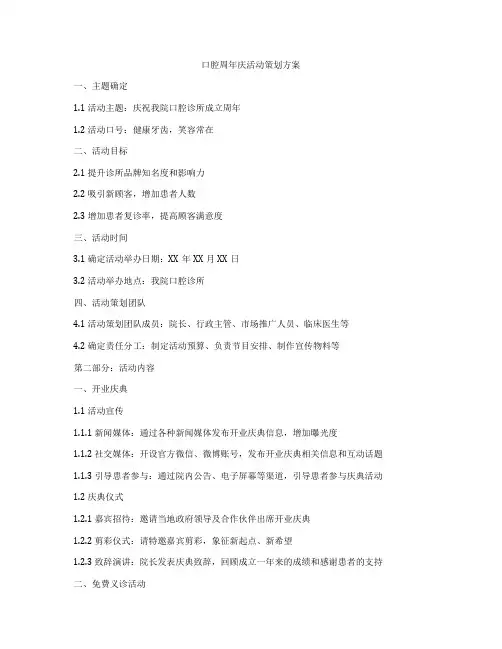口腔周年庆活动策划方案