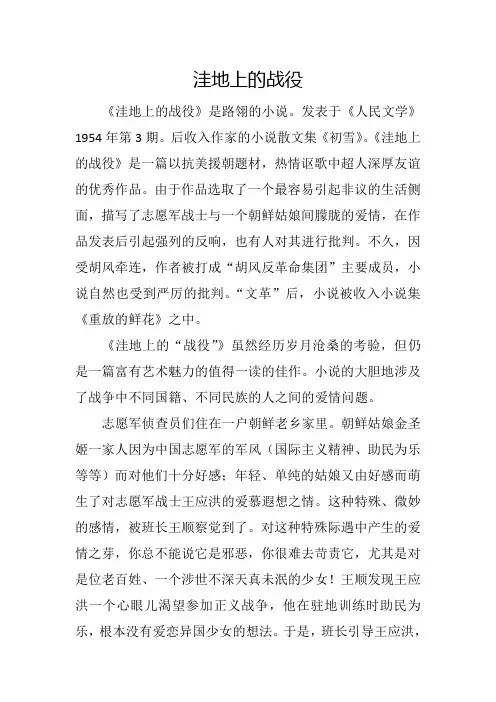 洼地上的战役