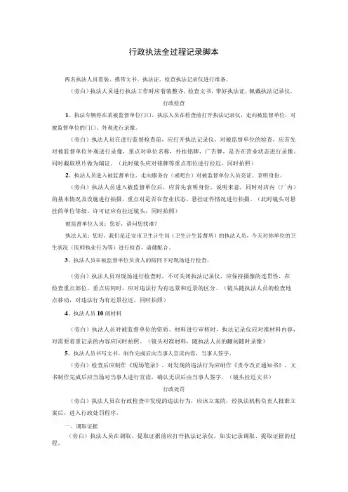 行政执法全过程记录脚本