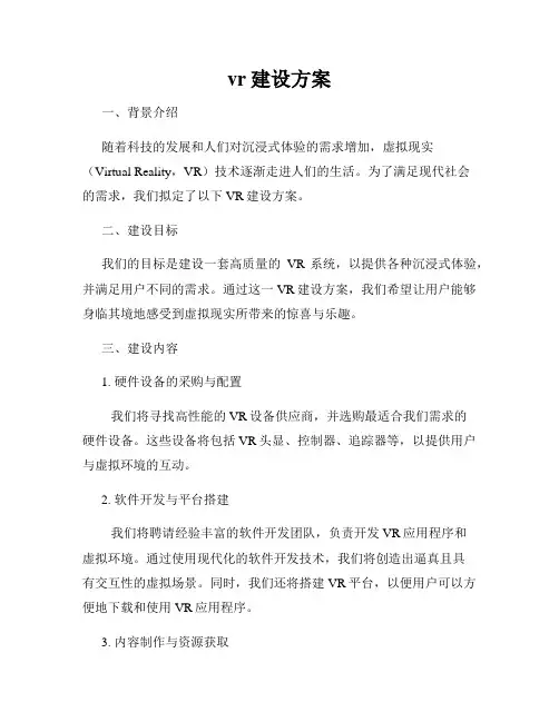 vr建设方案