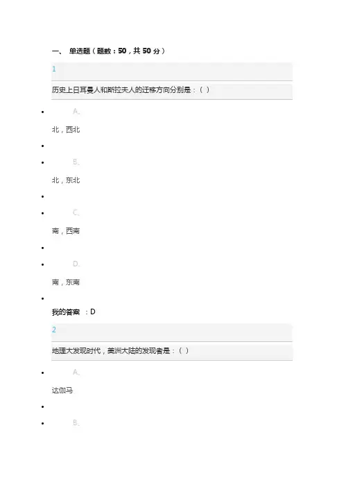 文化地理尔雅通识课