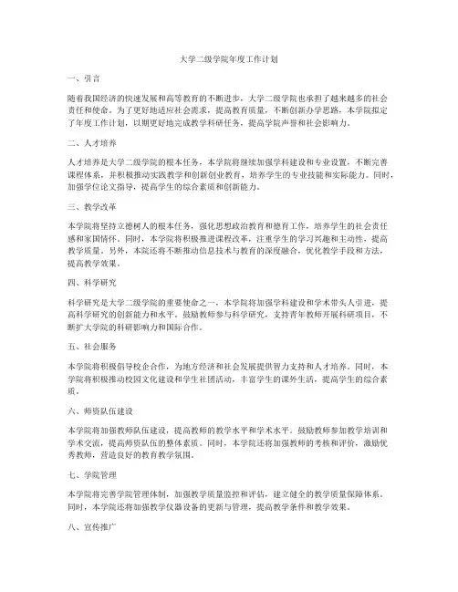 大学二级学院年度工作计划