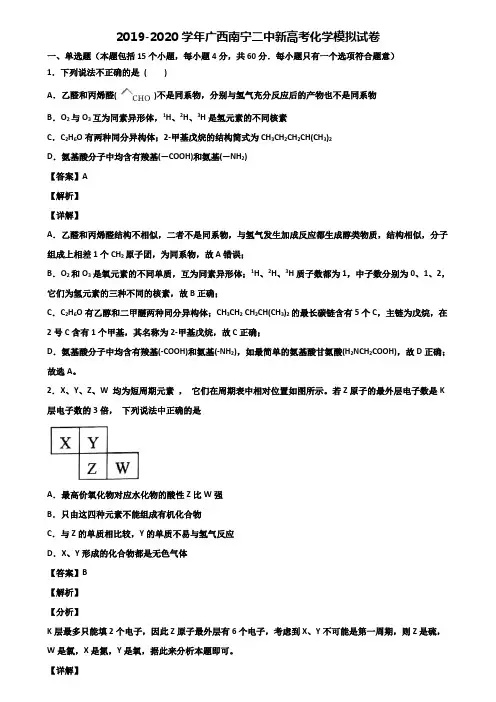2019-2020学年广西南宁二中新高考化学模拟试卷含解析