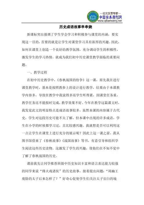 历史成语故事串串烧
