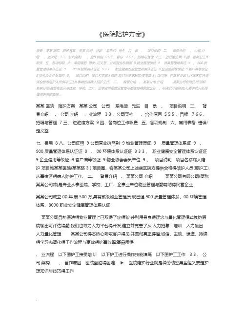 医院陪护方案