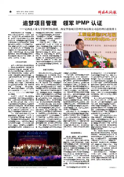 白思俊-科技文摘报-追梦项目管理  领军IPMP认证