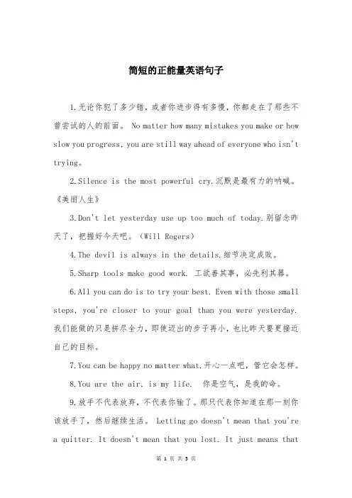 简短的正能量英语句子