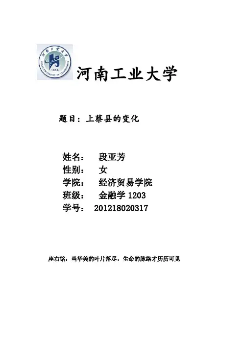 上蔡县的变化