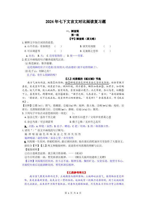 第17课《短文两篇》对比阅读复习题-2023-2024学年统编版语文七年级下册