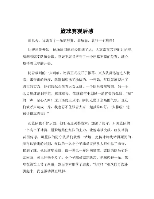 篮球赛观后感