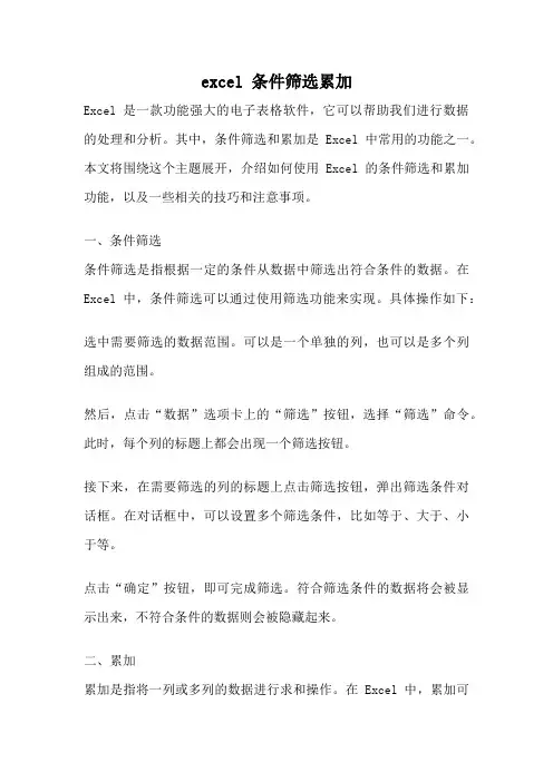 excel 条件筛选累加