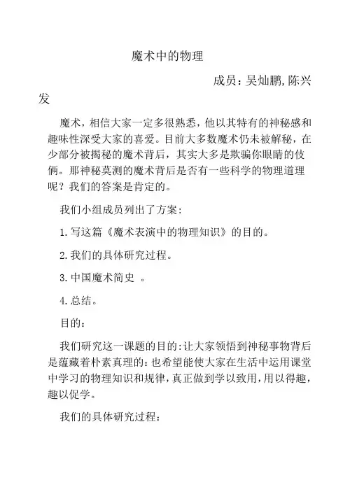 魔术中的物理