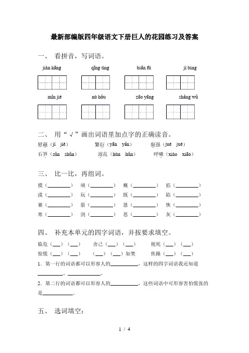 最新部编版四年级语文下册巨人的花园练习及答案